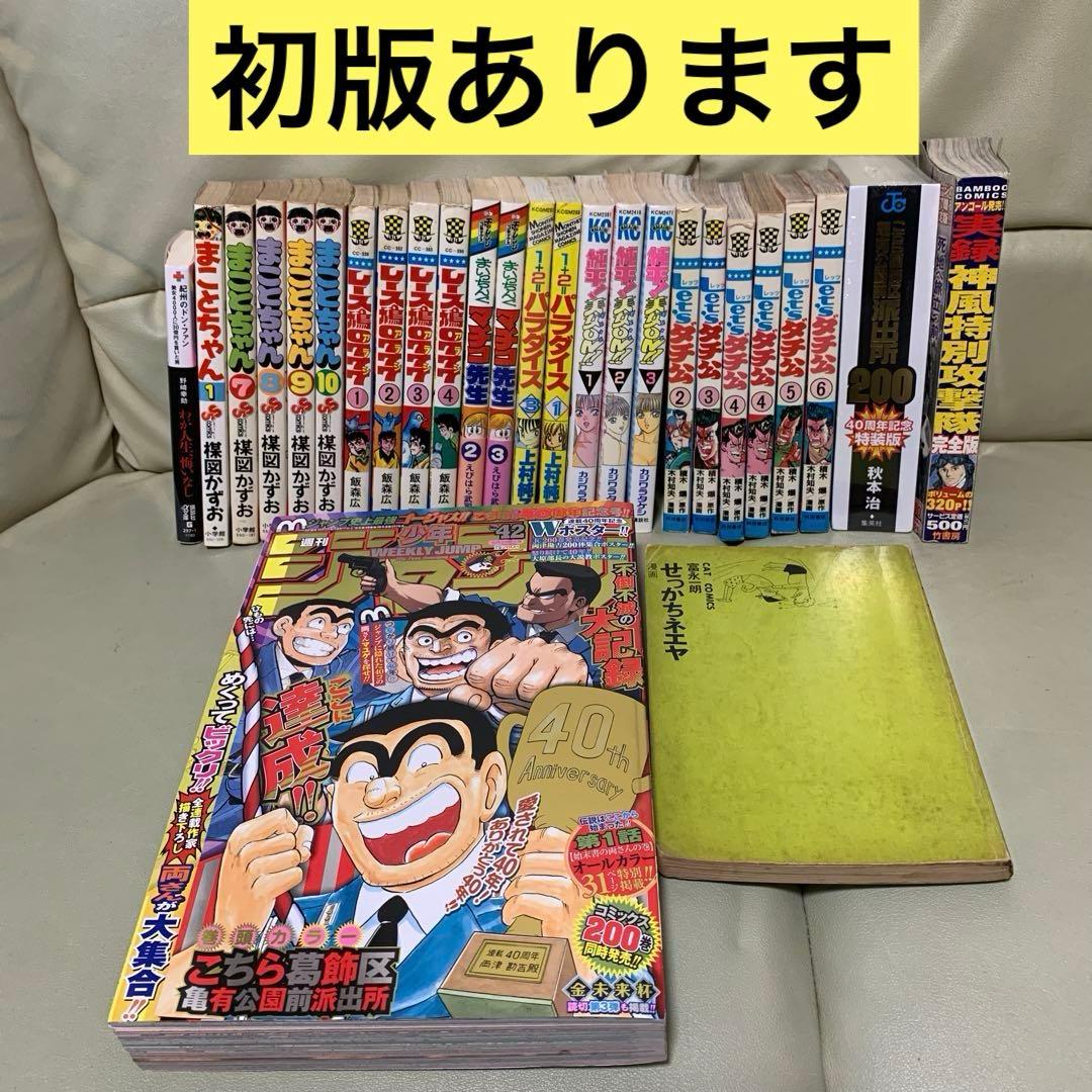 レトロ　マンガ　まとめ売り　古いマンガ初版　昭和漫画