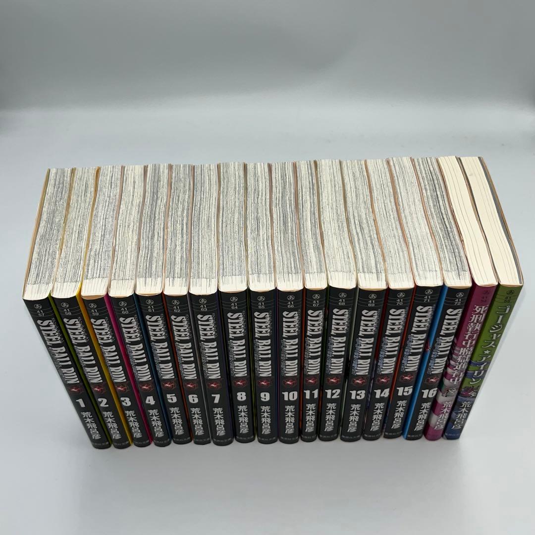 【荒木飛呂彦作品セット】スティールボールラン　文庫版　全16巻+2冊　計18冊