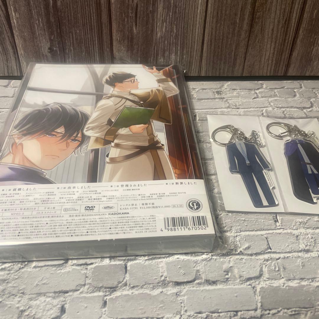 異世界の沙汰は社畜次第DVD 第1巻 アニメイト特典付き