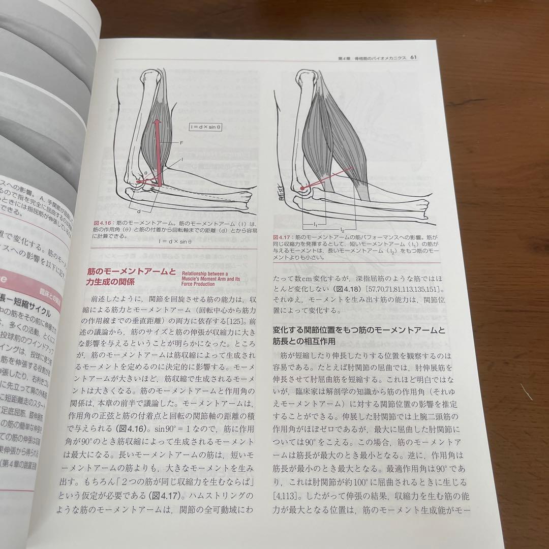 オーチスのキネシオロジー 身体運動の力学と病態力学