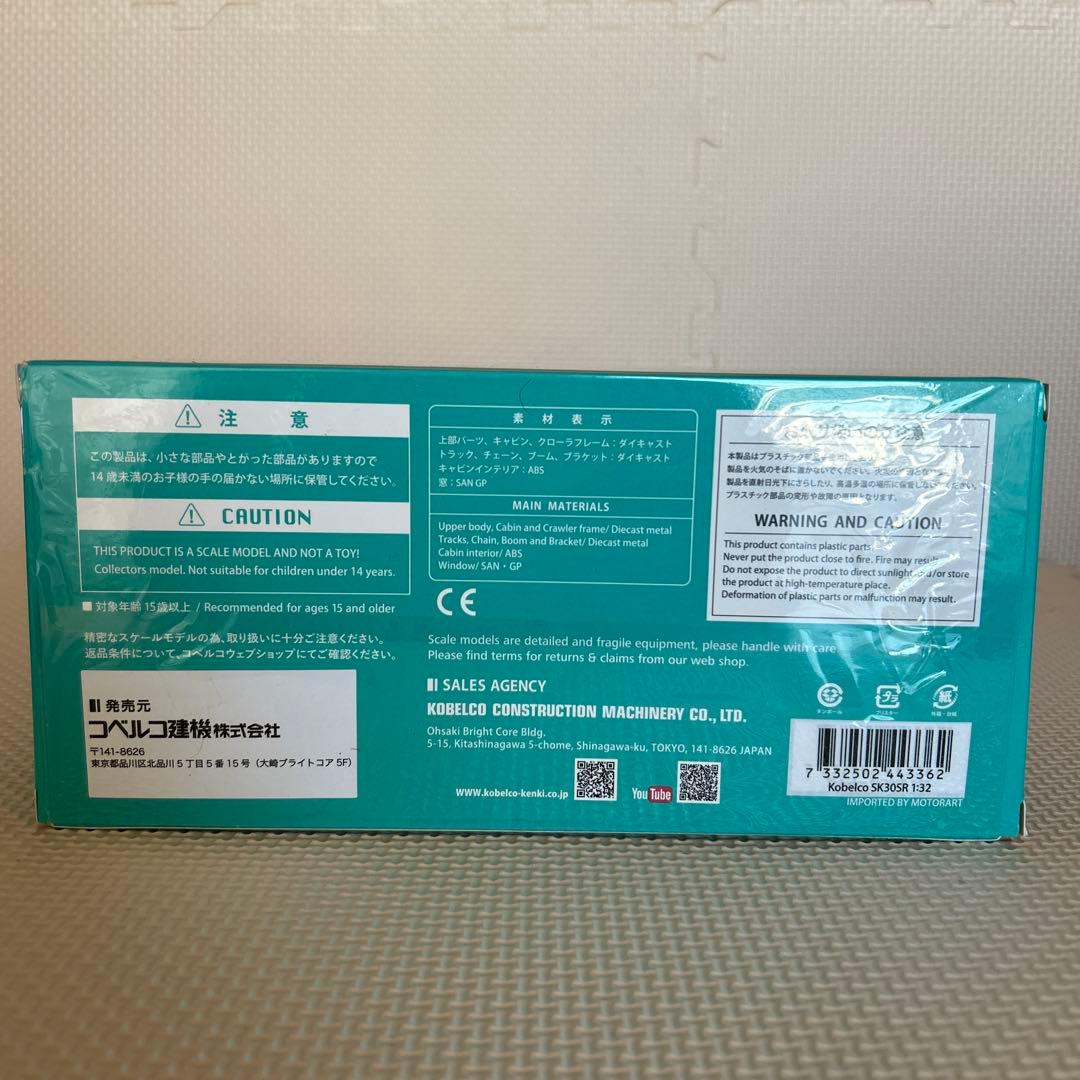 KOBELCO SK30SR ざっきー