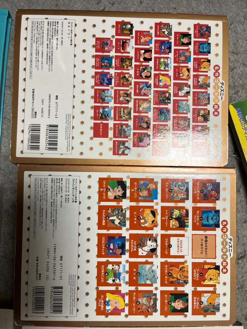 ディズニー　絵本　セット 10冊　知育