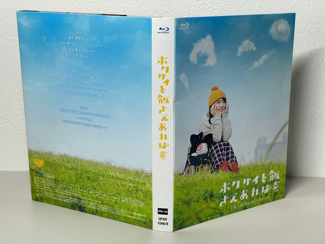 Blu-ray ブルーレイ ホクサイと飯さえあれば 上白石萌音 池田エライザ