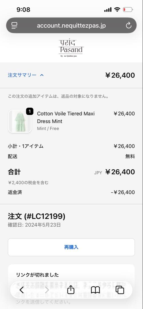 ヌキテパ　Cotton Voile Tiered Maxi Dress ミント