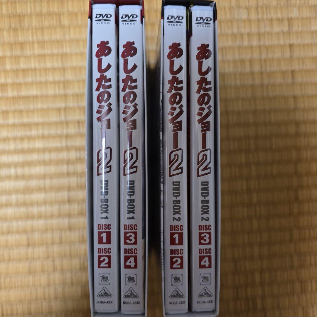 あしたのジョー2 DVD-BOX 〈8枚組〉1.2