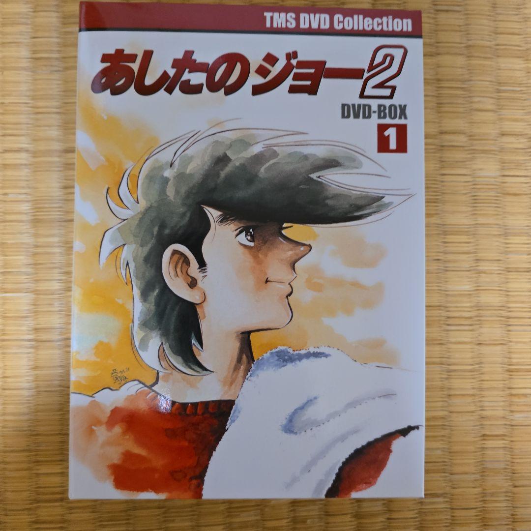 あしたのジョー2 DVD-BOX 〈8枚組〉1.2