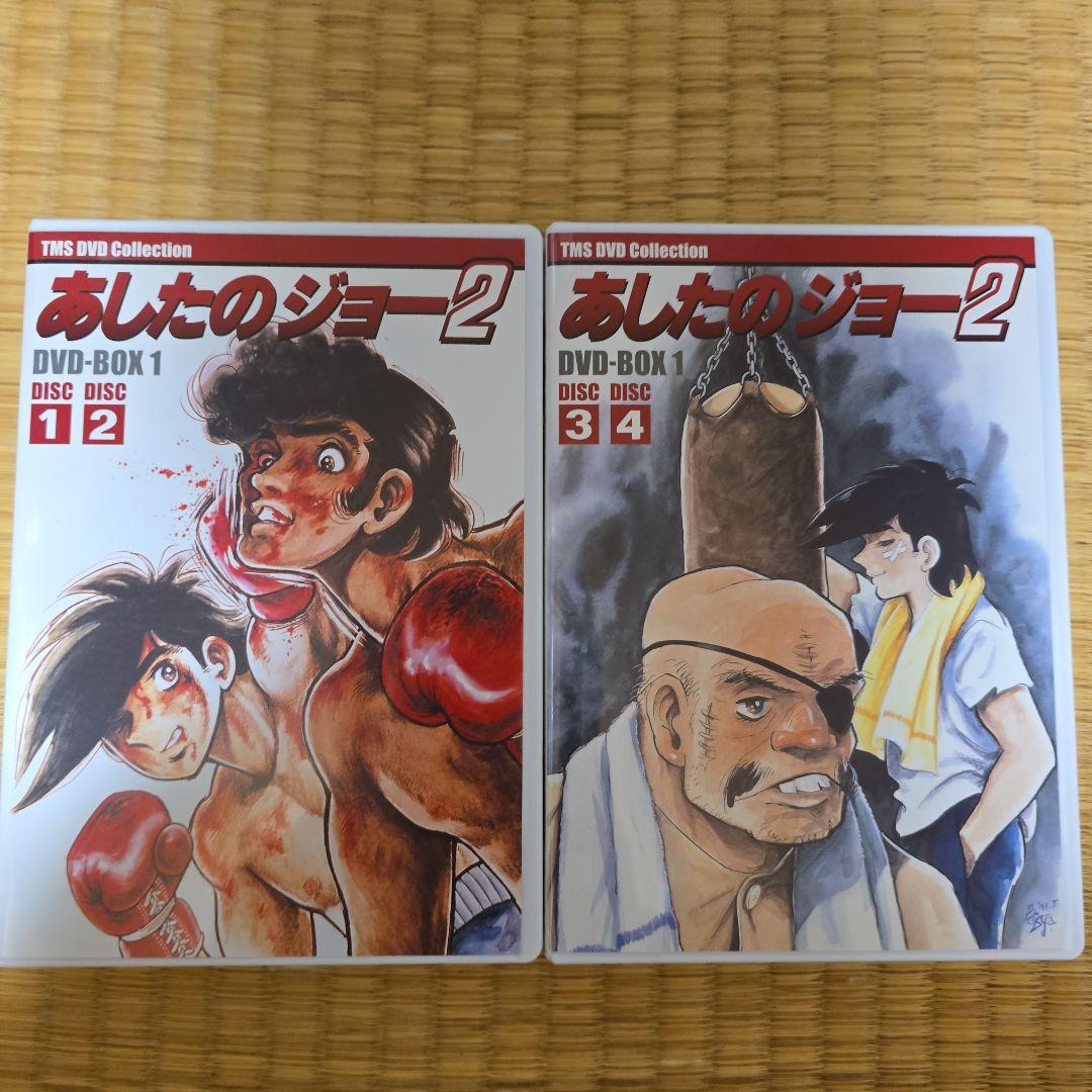 あしたのジョー2 DVD-BOX 〈8枚組〉1.2