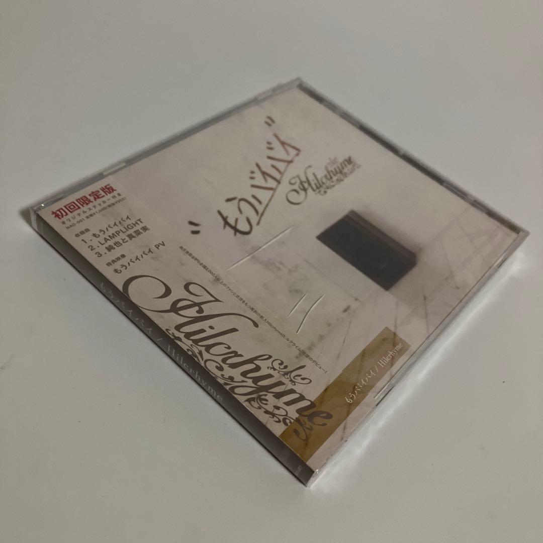 未開封・初回盤　Hilcrhyme　もうバイバイ