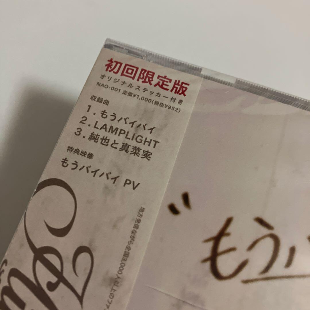 未開封・初回盤　Hilcrhyme　もうバイバイ