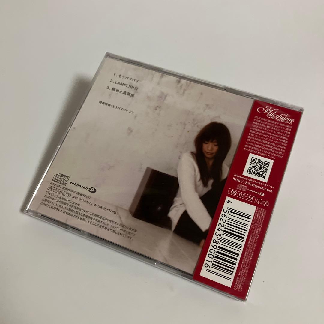 未開封・初回盤　Hilcrhyme　もうバイバイ