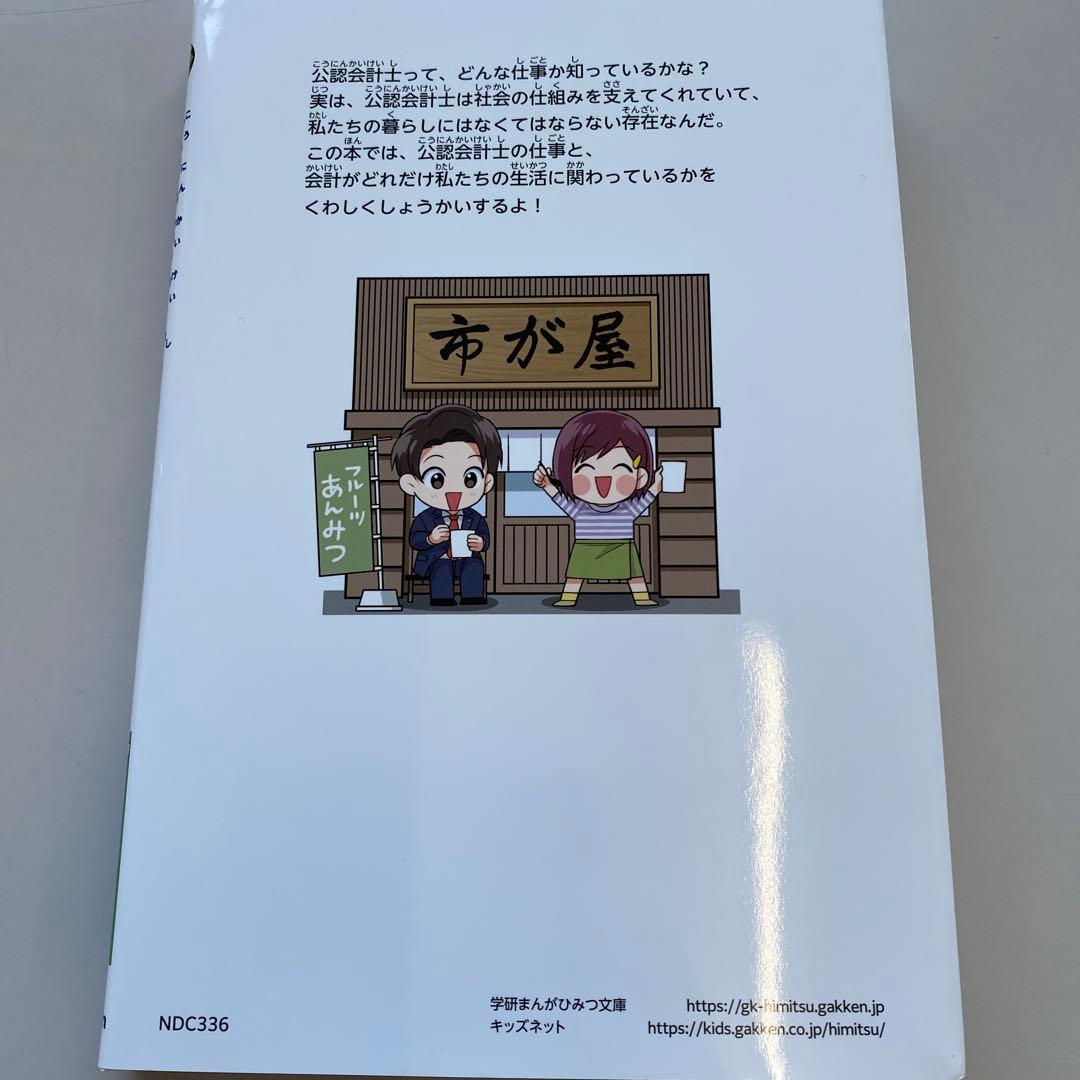 公認会計士のひみつ