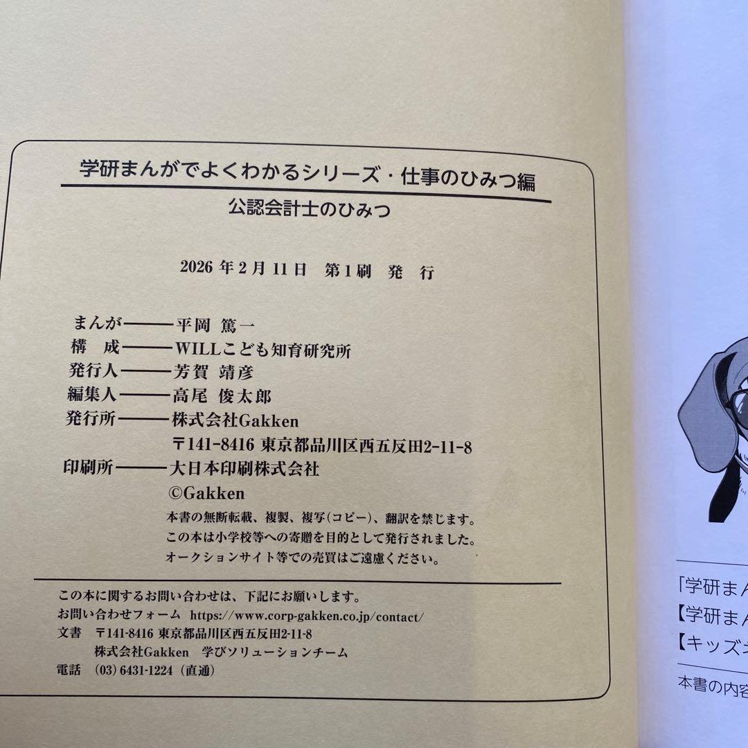 公認会計士のひみつ