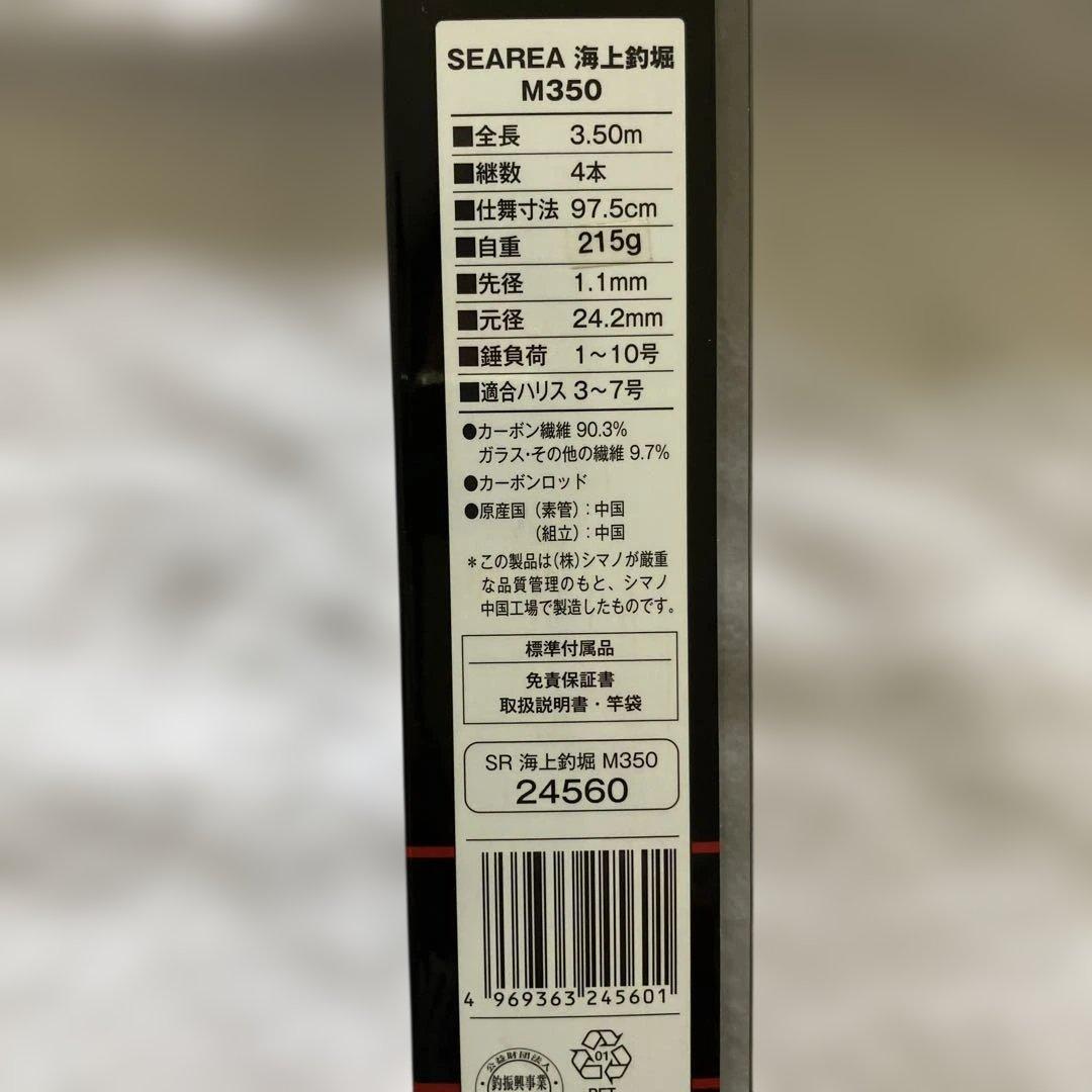 シマノシーリアM350