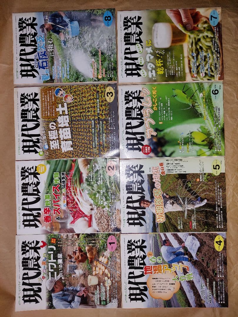 現代農業　まとめ売り
