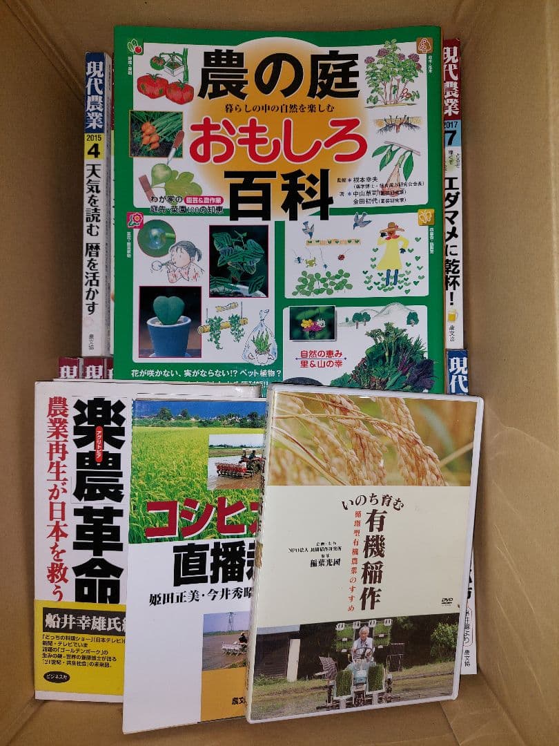 現代農業　まとめ売り