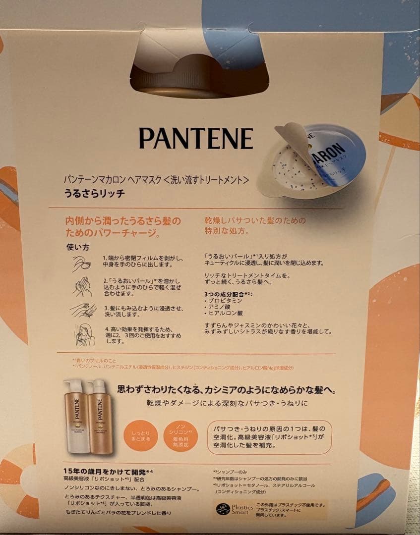 【限定2セット】パンテーン ミラクルズ リッチモイスチャーセット　ヘアマスク付