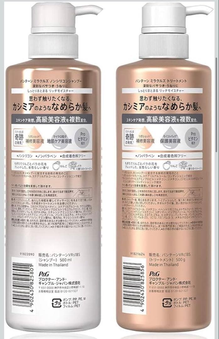 【限定2セット】パンテーン ミラクルズ リッチモイスチャーセット　ヘアマスク付