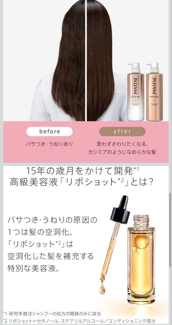 【限定2セット】パンテーン ミラクルズ リッチモイスチャーセット　ヘアマスク付