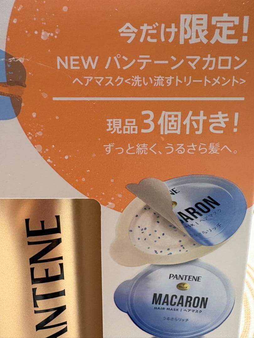 【限定2セット】パンテーン ミラクルズ リッチモイスチャーセット　ヘアマスク付
