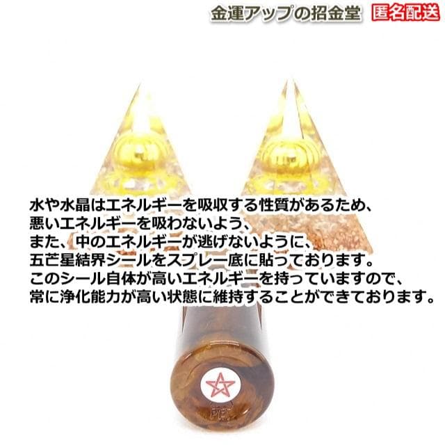 【５本セット】リピーター様限定価格『浄化スプレー金運アップGold3』5022