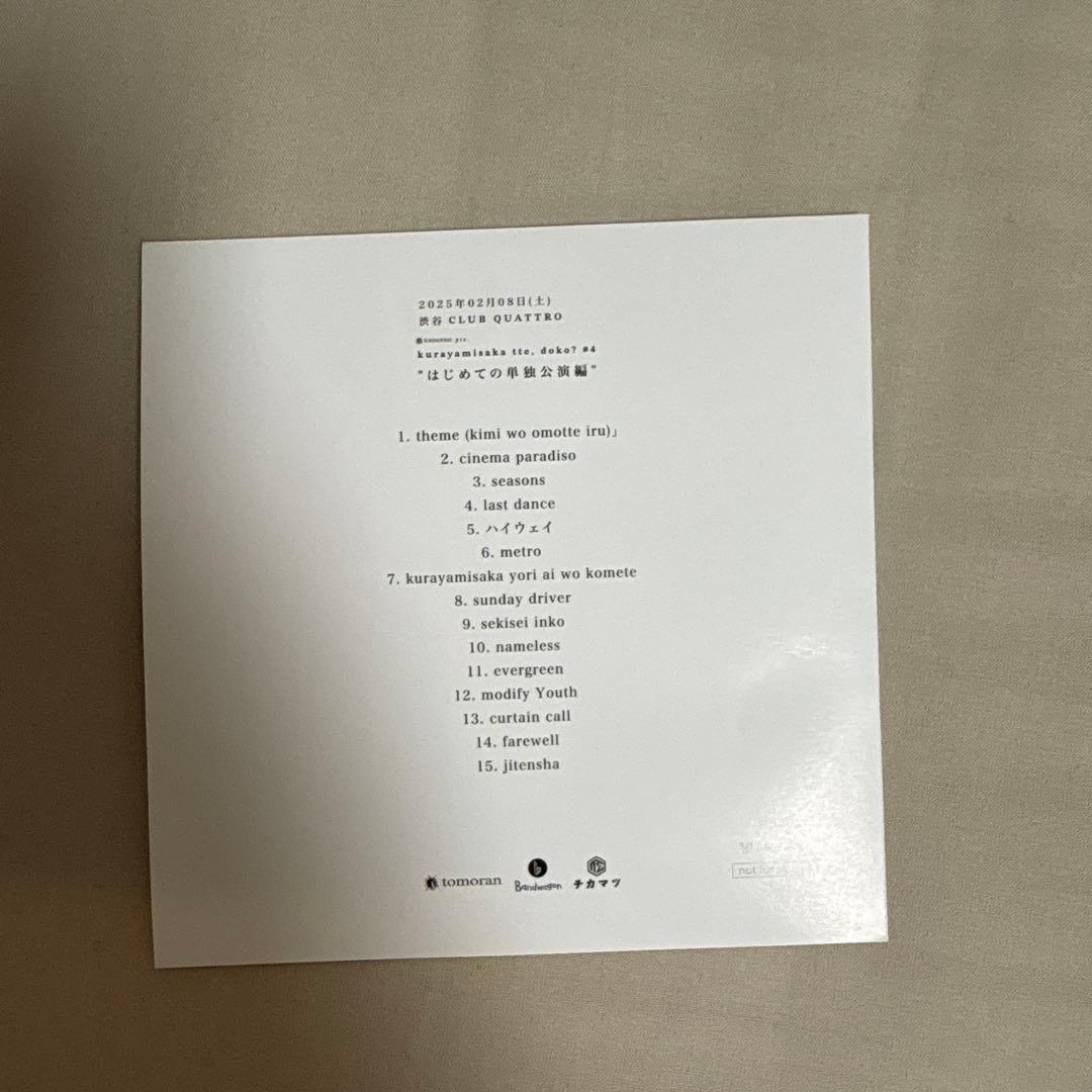 kurayamisaka yori ai wo komete LP 特典CD付