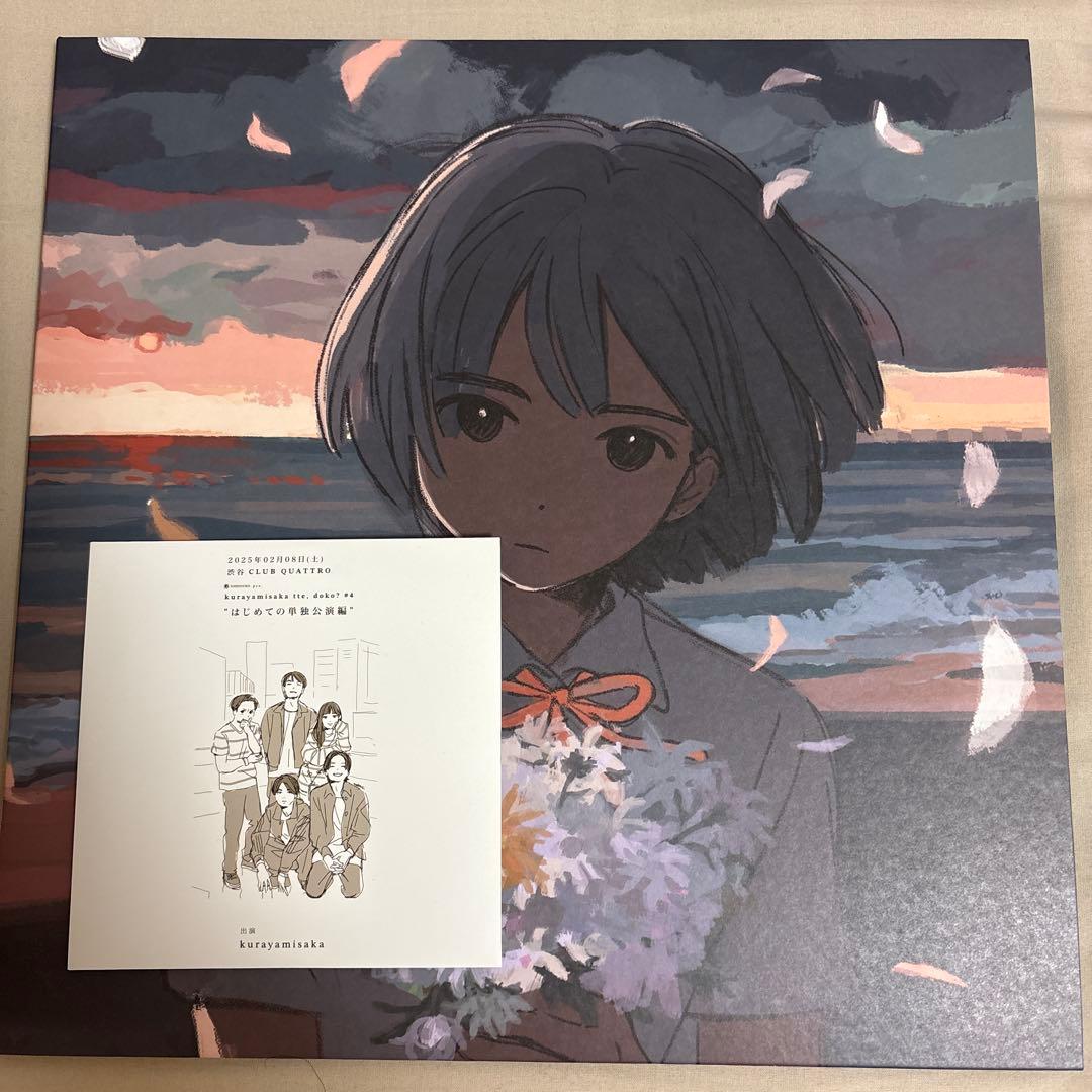 kurayamisaka yori ai wo komete LP 特典CD付