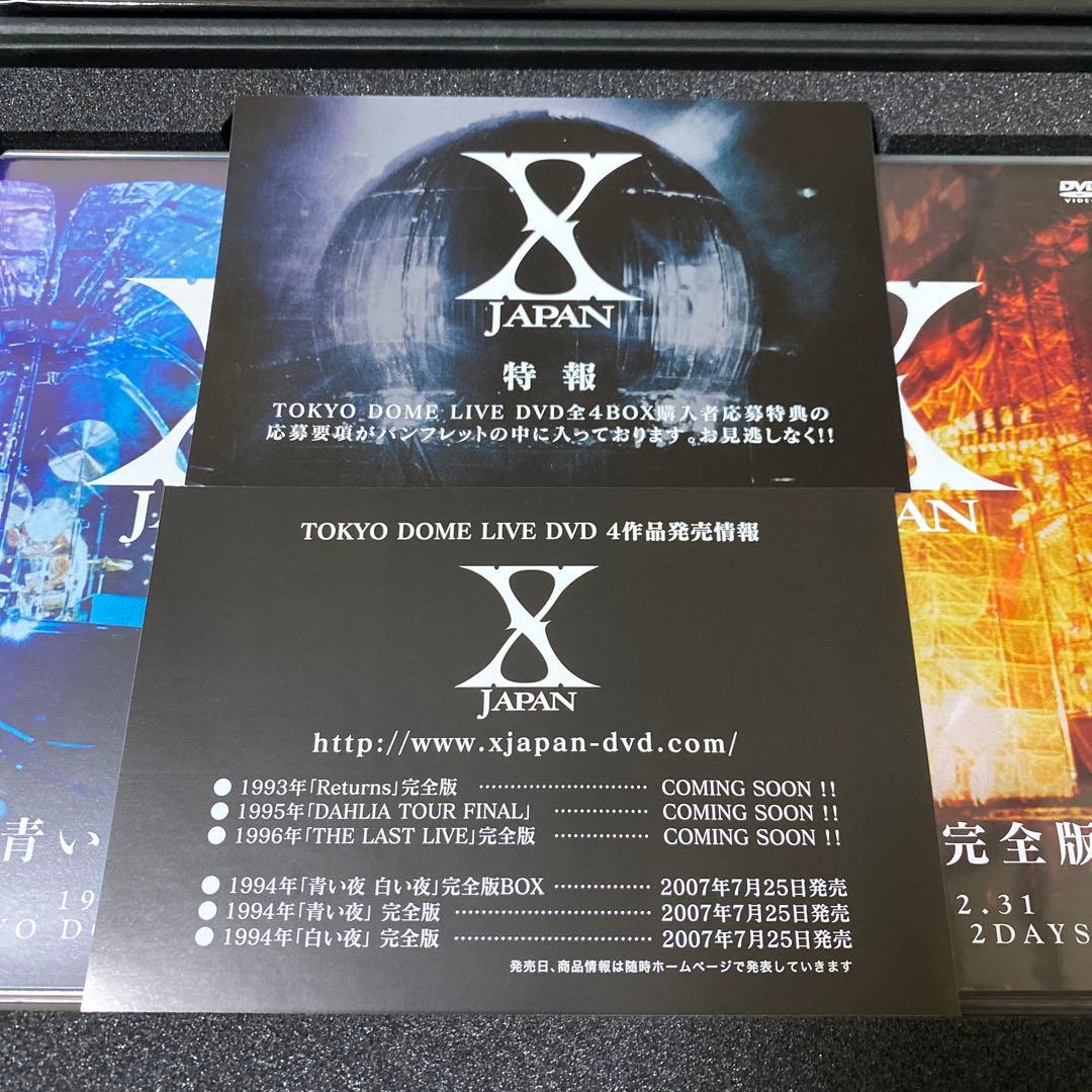 X JAPAN 青い夜　白い夜　完全版　DVD-BOX