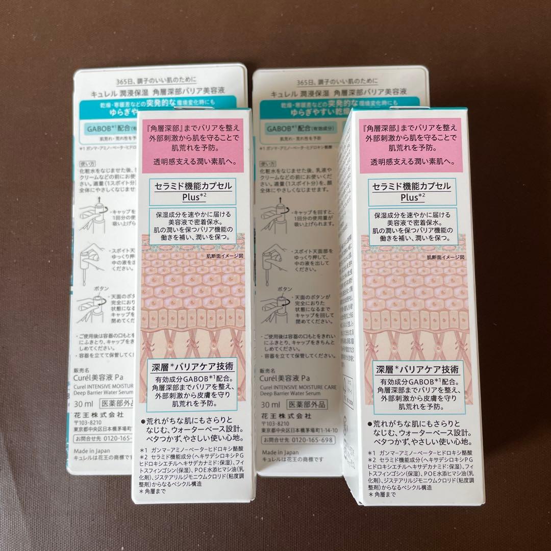 Curél ディープバリアウォーター美容液 30ml