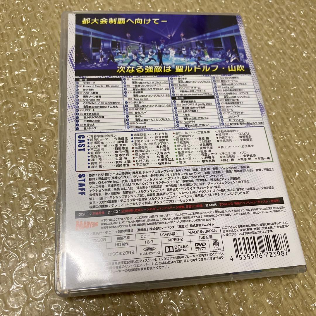 テニミュ 4th ルド吹 DVD