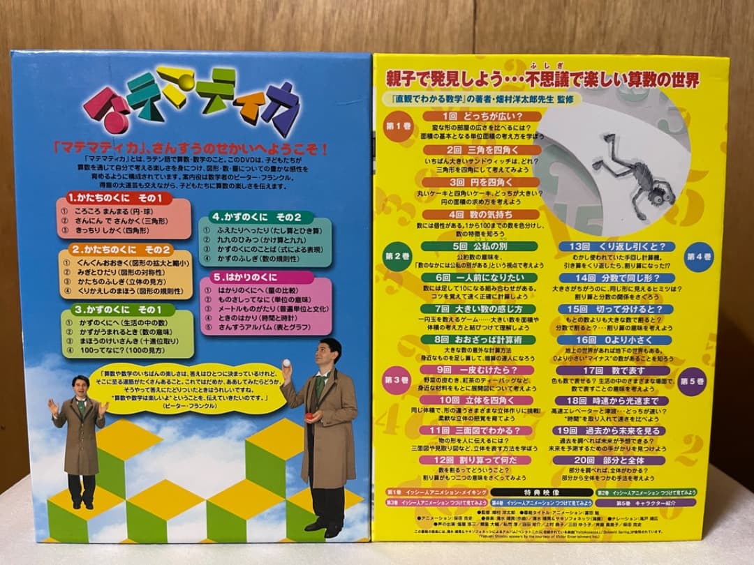 マテマティカ　マテマティカ2　DVD Box