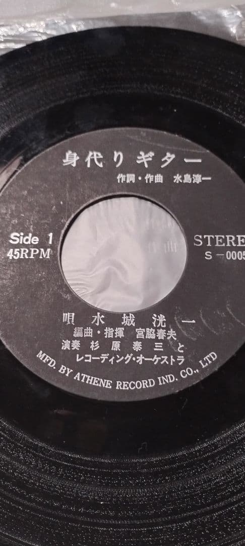 水城洸一!!身代りギター!!別れよぜ!!激アンダーグラウンド演歌!!!!