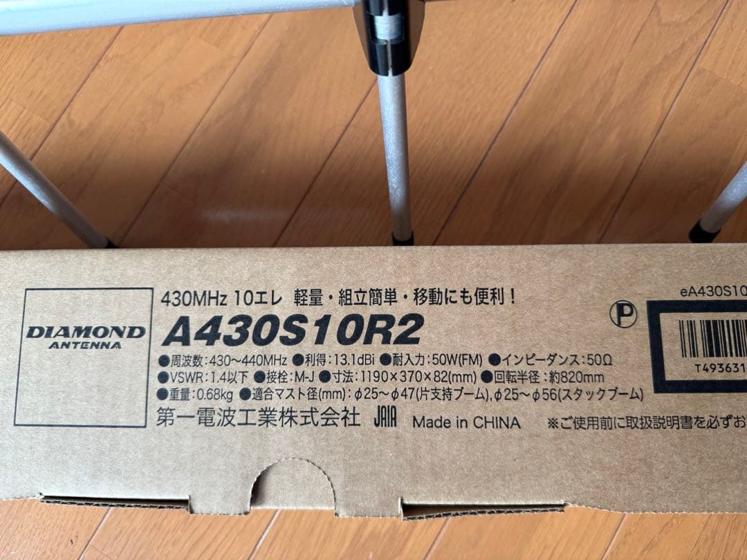 430MHZ 10エレ八木アンテナ DIAMOND 説明書、箱付き