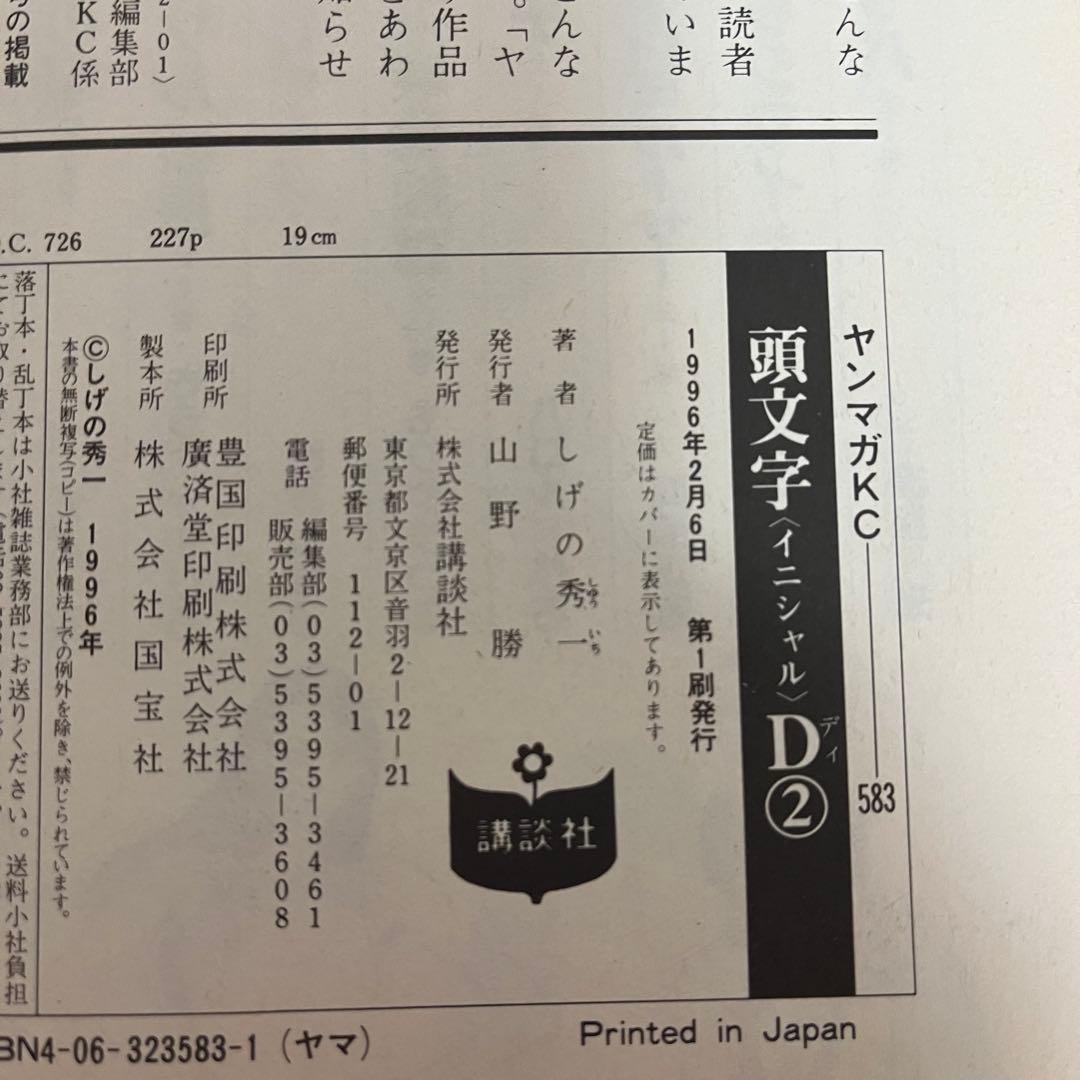 【頭文字D】イニシャル ほぼ初版 しげの秀一 1巻～41巻 講談社 ヤンマガ