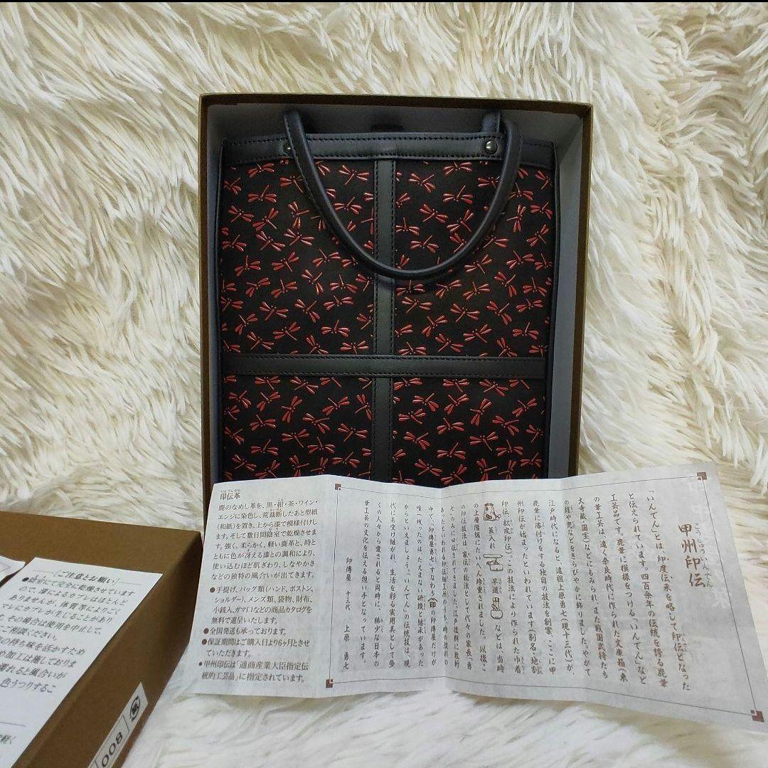 新品未使用✨印傳屋 甲州印伝　高級手提げ　上品トート 黒×赤トンボ