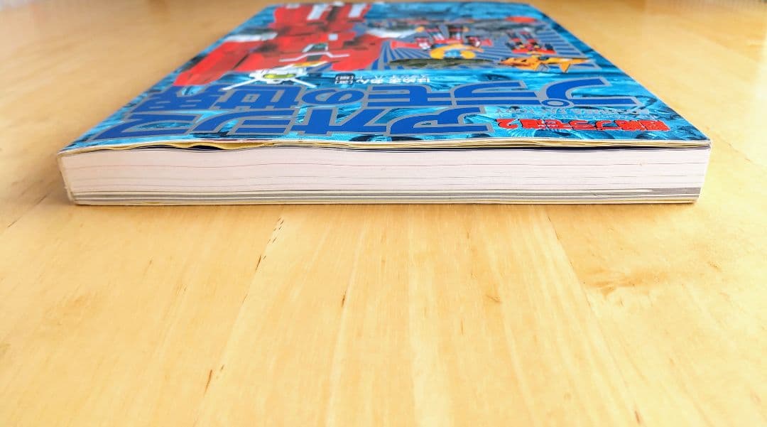 超絶プラモ道〈2〉アオシマプラモの世界