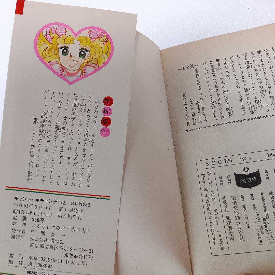 キャンディ・キャンディ いがらしゆみこ 1 2 3 4 5 6 巻 なかよしKC