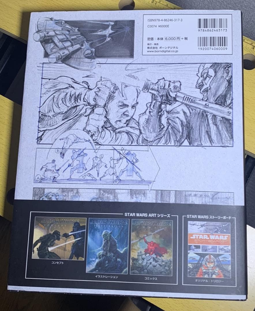 STAR WARS STORYBOARDS　プリクエルトリロジー