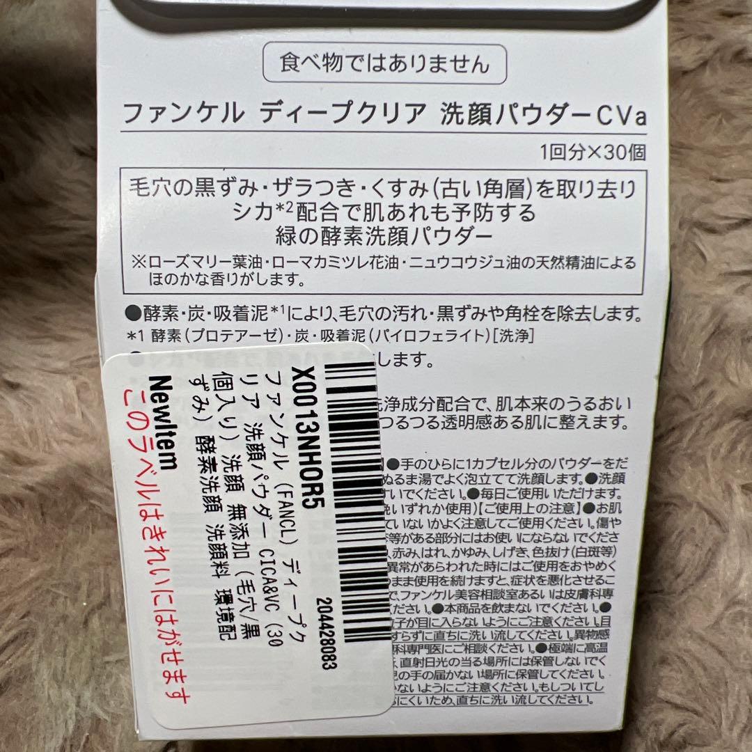 ファンケル ディープクリア 洗顔パウダー CICA&VC 30個入り洗顔 無添加
