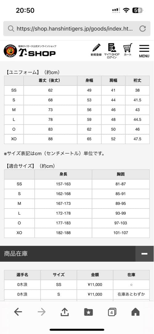 Tigers ユニフォーム NAKANO 51