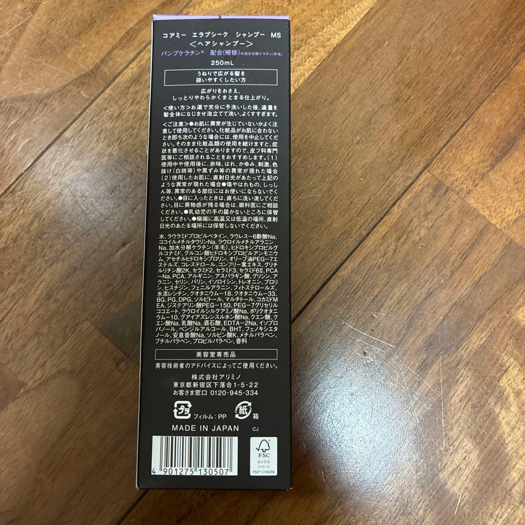 コアミー　エラプシーク　シャンプー&コンディショナーセット