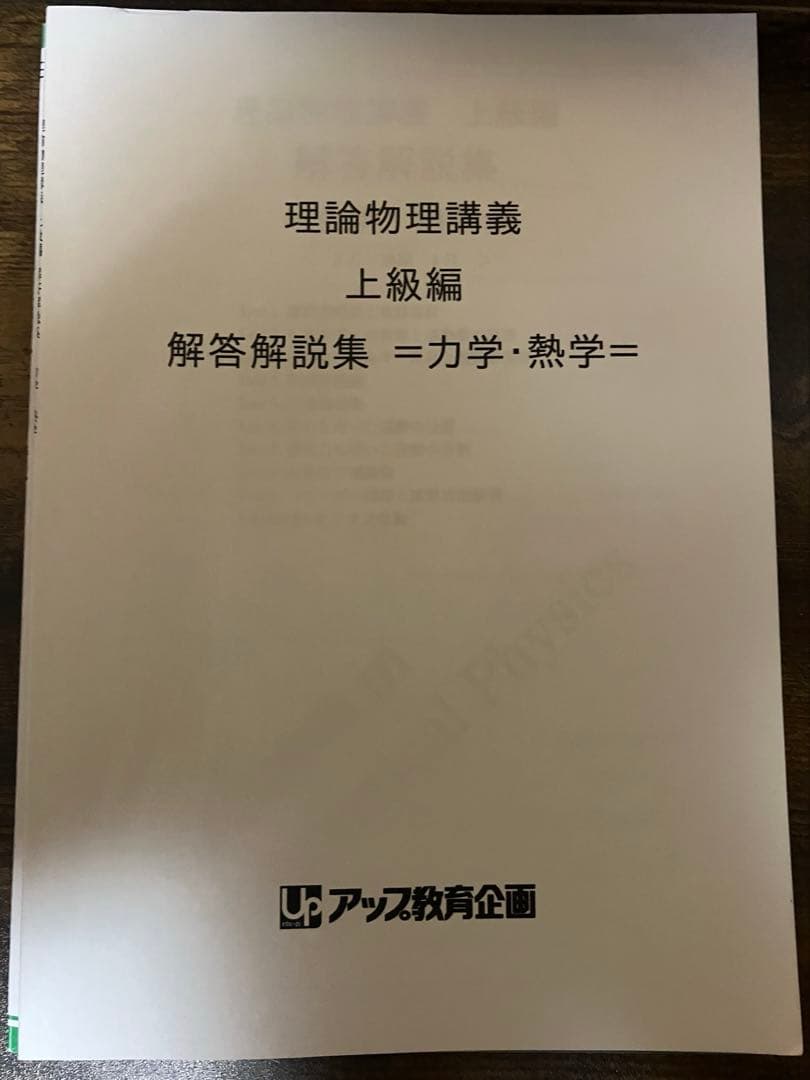 研伸館 理論物理講義 上級編 3-7月期/春期