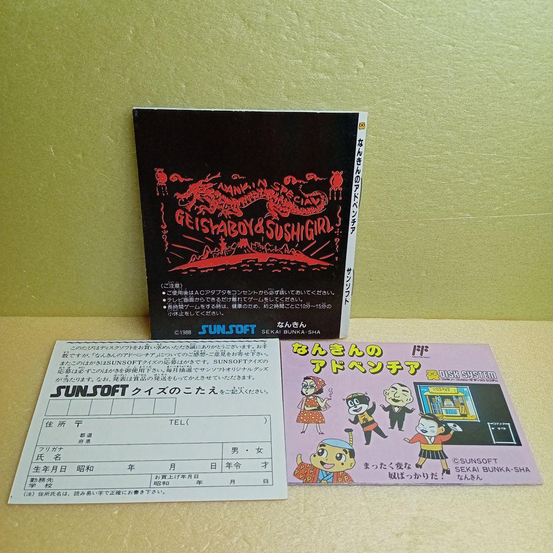 ディスクシステム なんきんのアドベンチア