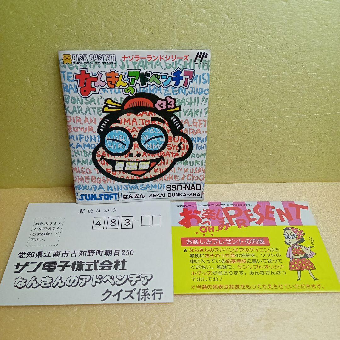 ディスクシステム なんきんのアドベンチア