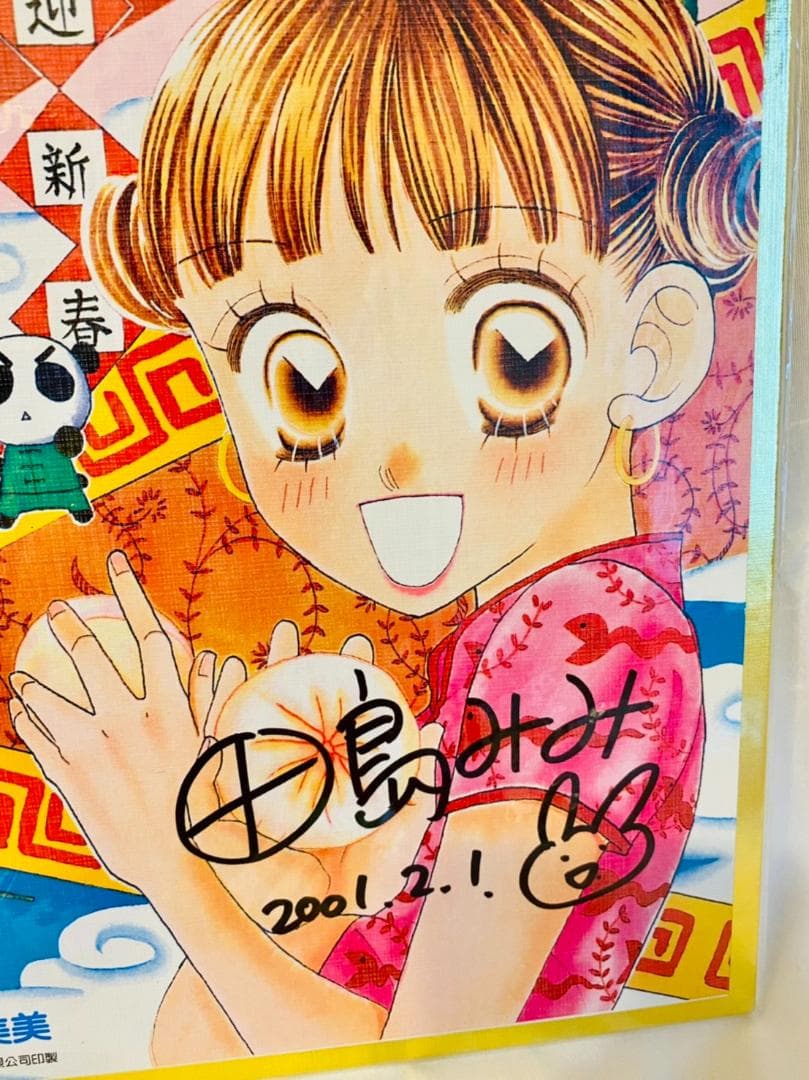 田島みみ直筆サイン 入り色紙 恋する1/4