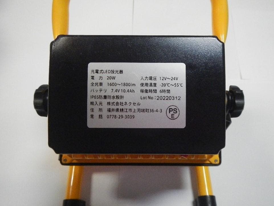 ネクセル 充電式LED投光器 20W