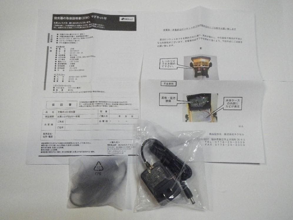ネクセル 充電式LED投光器 20W