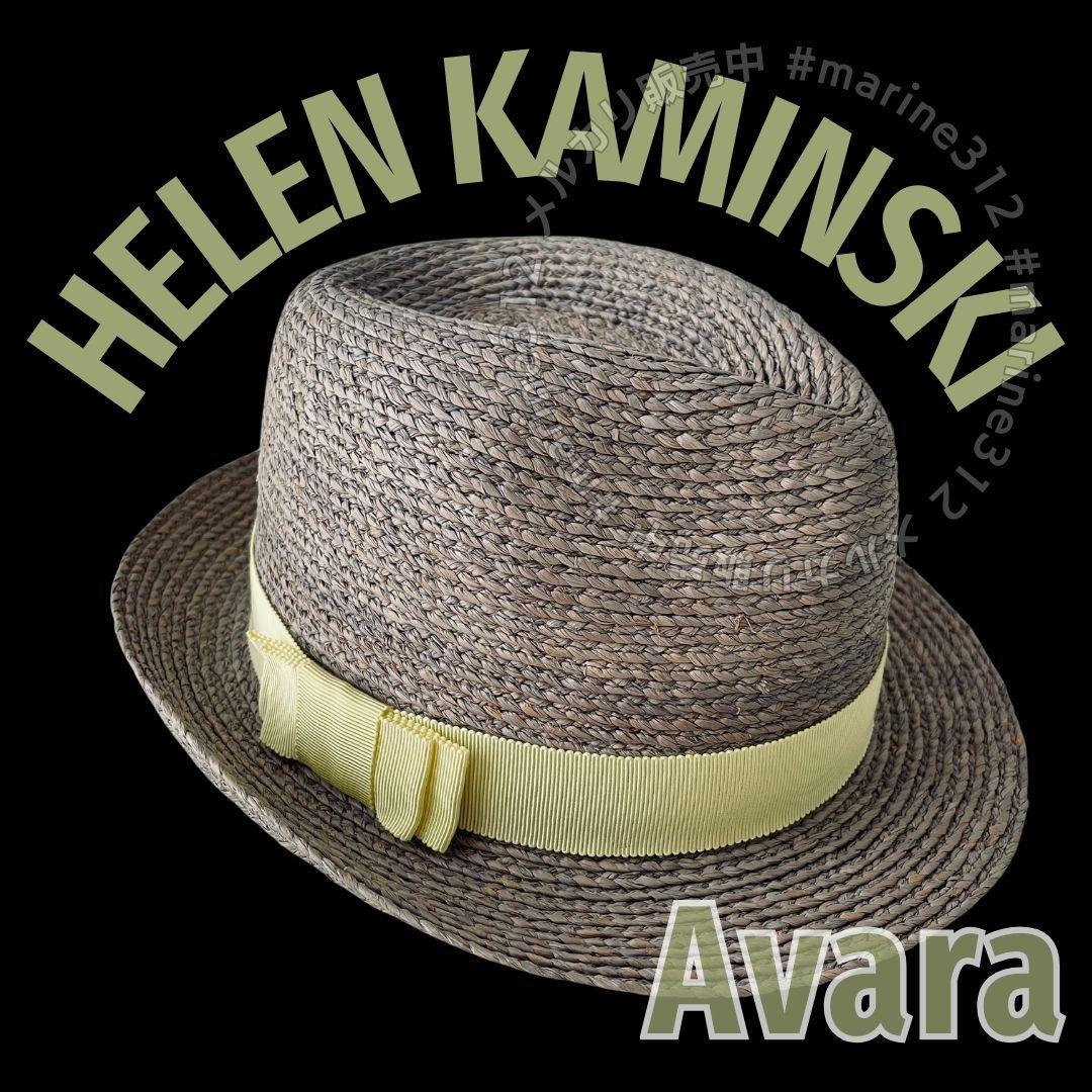 HELEN KAMINSKI Avara 麦わら帽子 中折れ帽 パナマハット