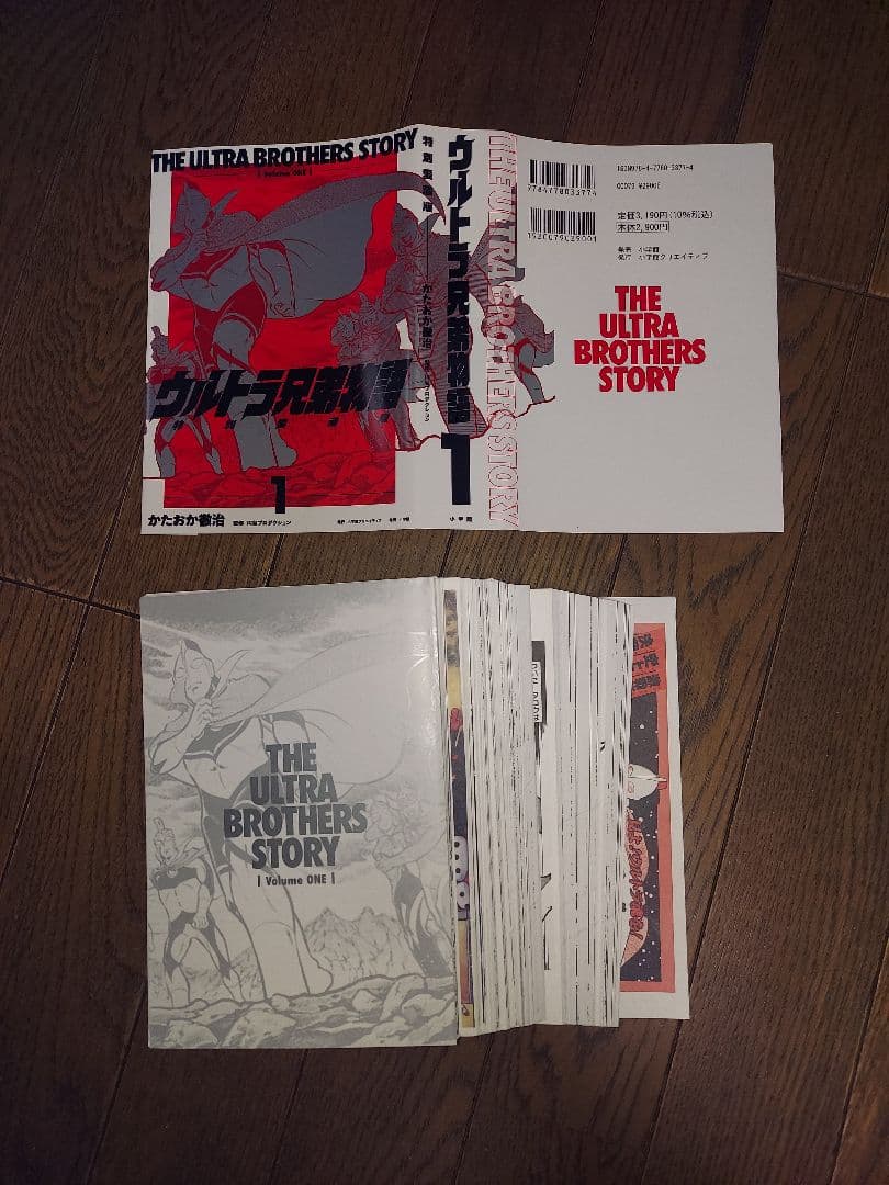 #断裁済み#自炊用#ウルトラ兄弟物語 新装版全4巻セット
