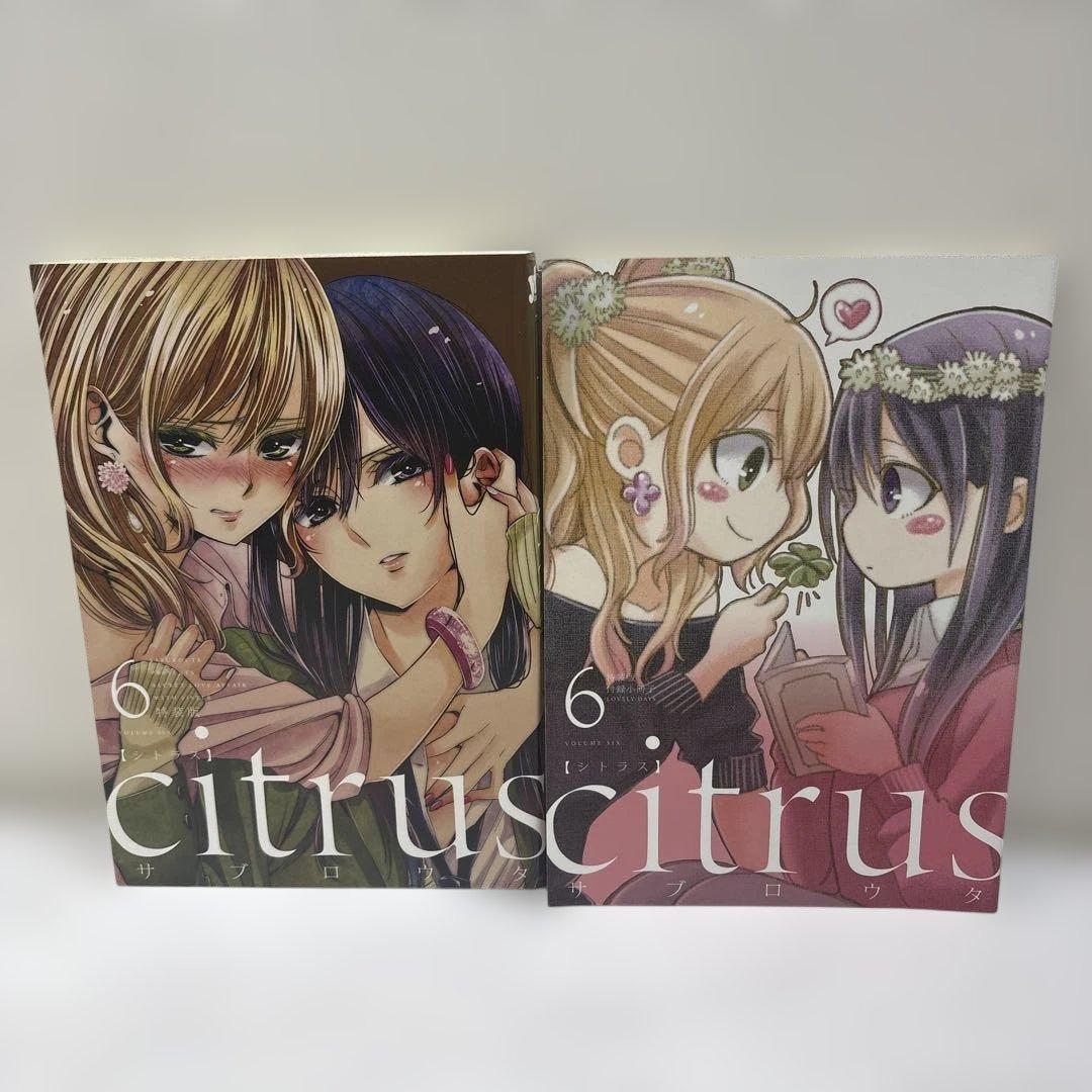 citrus シトラス 1~10巻 全巻セット サブロウタ 特装版 一部特典付き