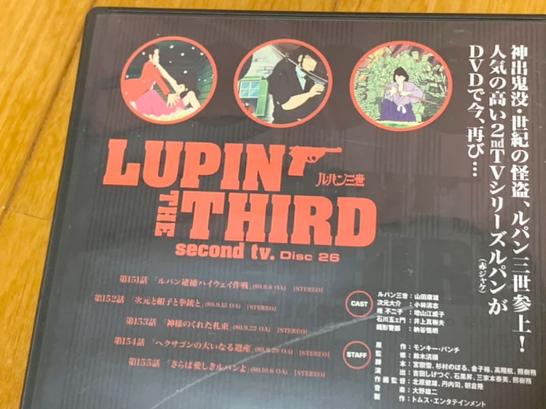 【送料無料】ルパン三世 DVD TVシリーズ第2期 第26巻 山田康雄